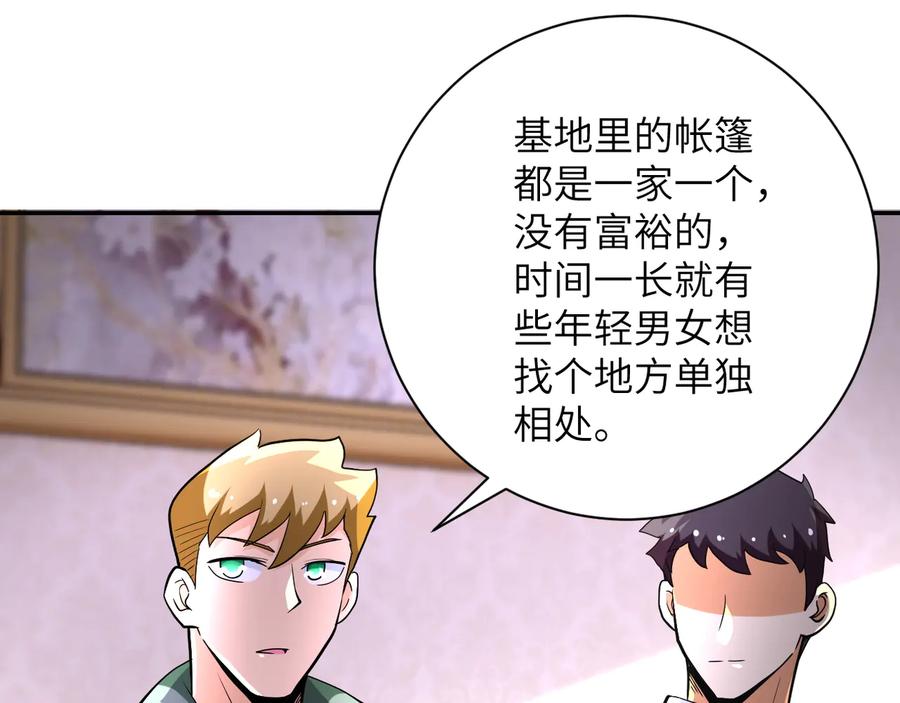 末世超级系统 第133话 小怡和阿俊 第47页