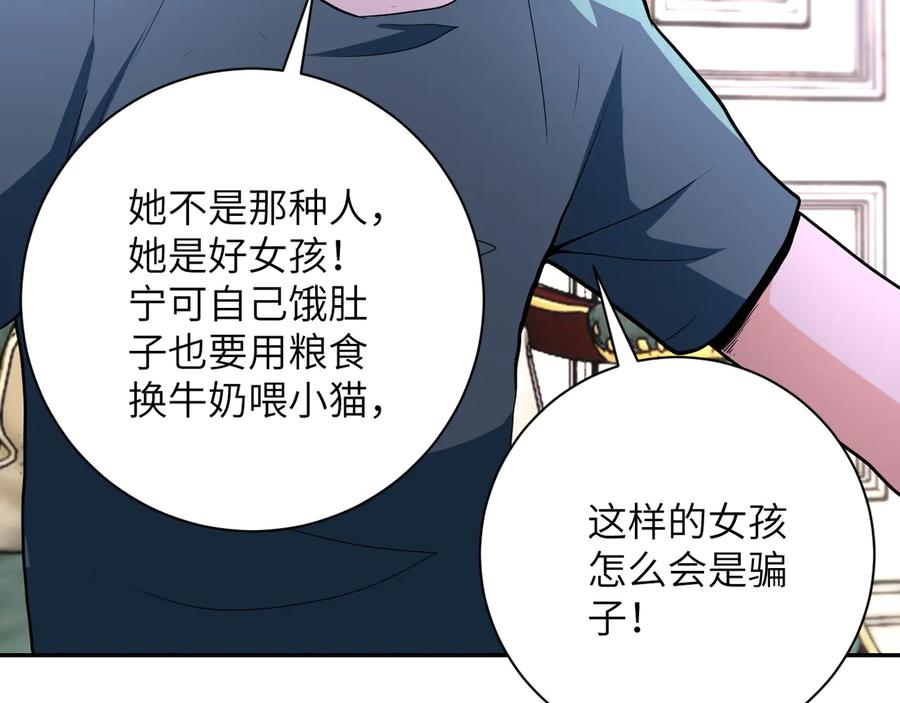 末世超级系统 第133话 小怡和阿俊 第58页