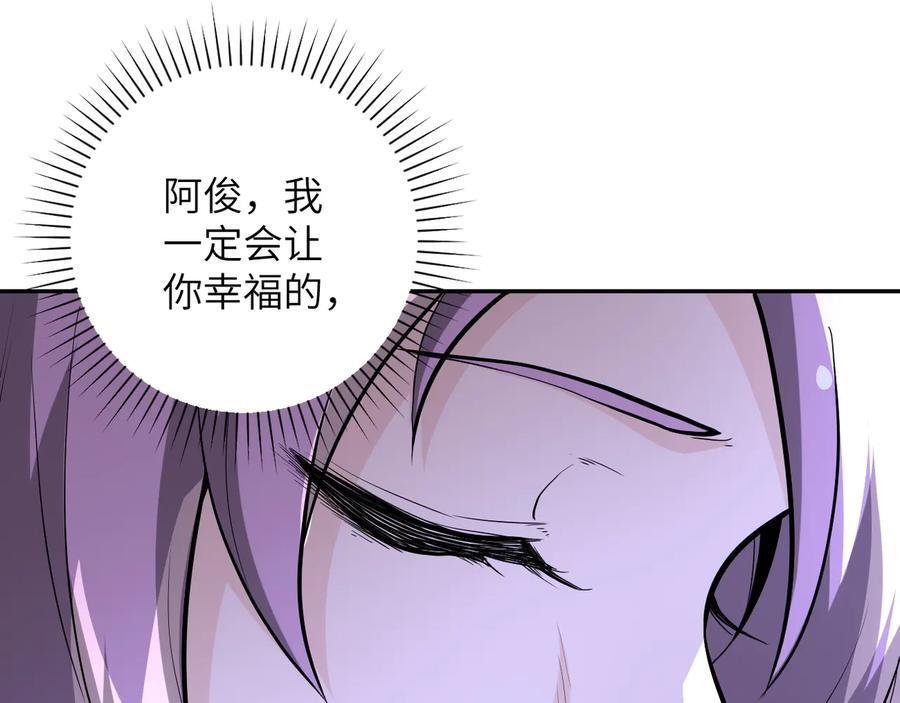 末世超级系统 第133话 小怡和阿俊 第96页