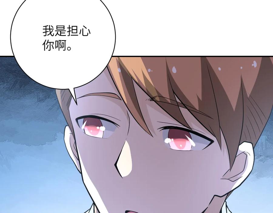 末世超级系统 第133话 小怡和阿俊 第83页