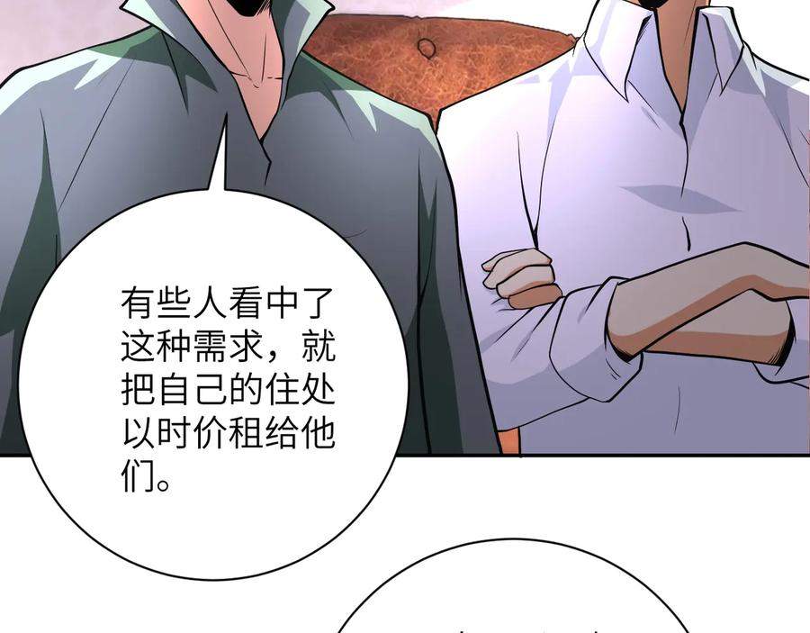 末世超级系统 第133话 小怡和阿俊 第48页