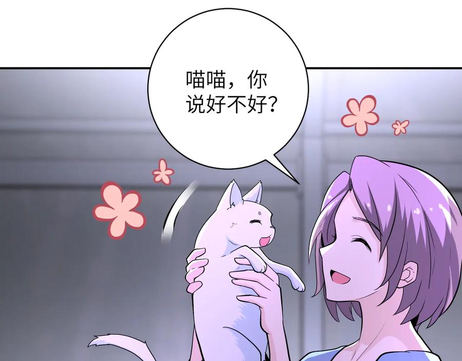 末世超级系统 第133话 小怡和阿俊 第76页