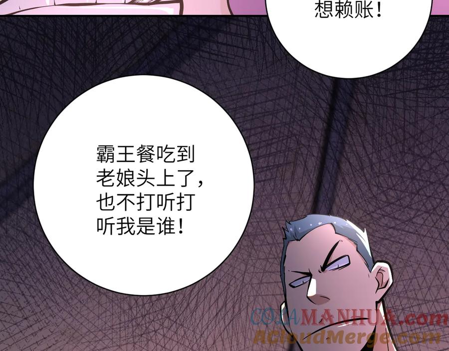 末世超级系统 第133话 小怡和阿俊 第37页