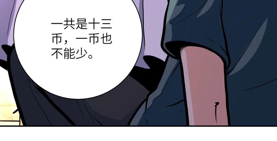 末世超级系统 第133话 小怡和阿俊 第31页