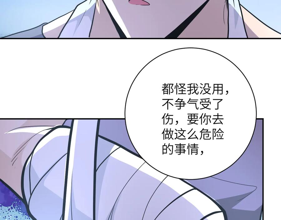 末世超级系统 第133话 小怡和阿俊 第84页