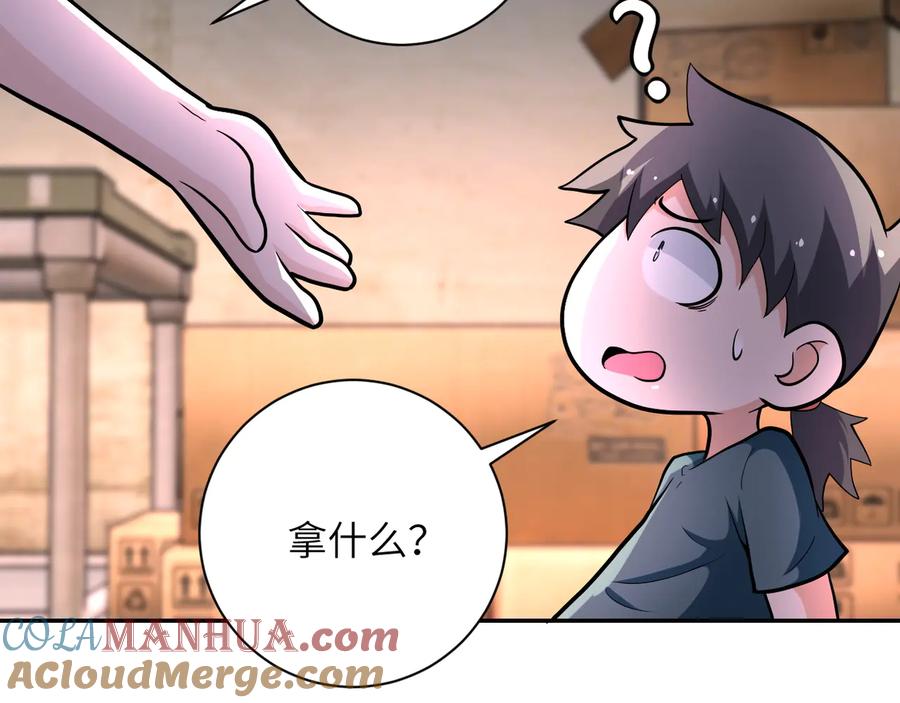 末世超级系统 第133话 小怡和阿俊 第25页