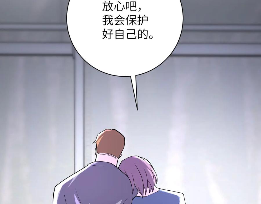 末世超级系统 第133话 小怡和阿俊 第94页