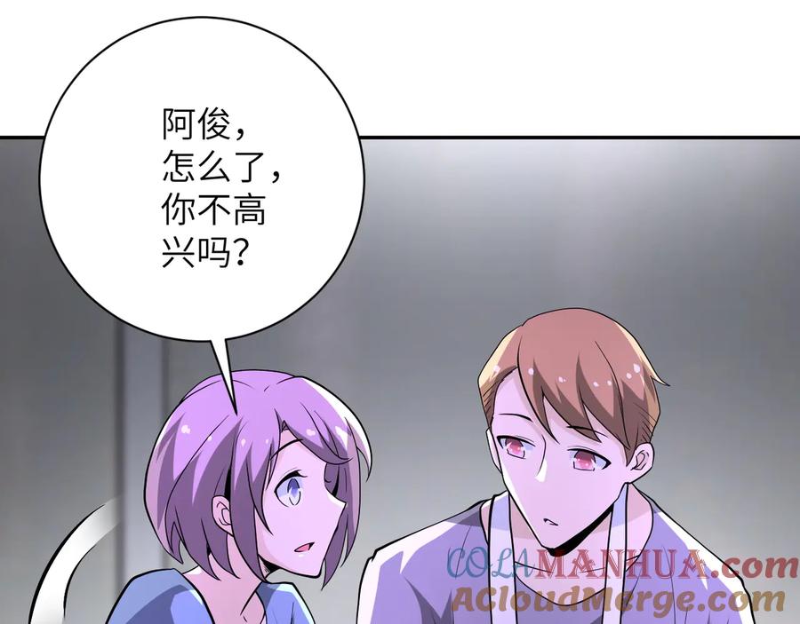 末世超级系统 第133话 小怡和阿俊 第81页
