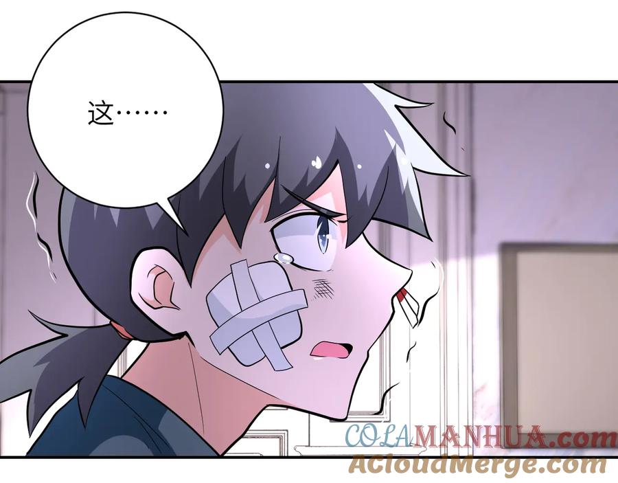 末世超级系统 第133话 小怡和阿俊 第61页