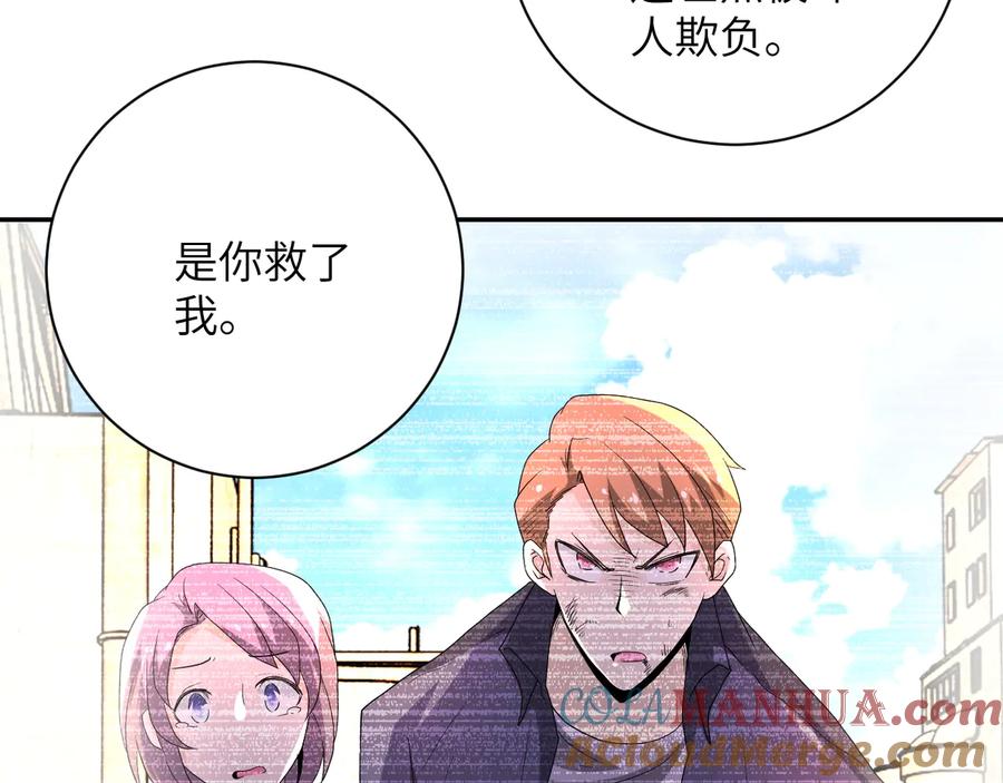 末世超级系统 第133话 小怡和阿俊 第89页