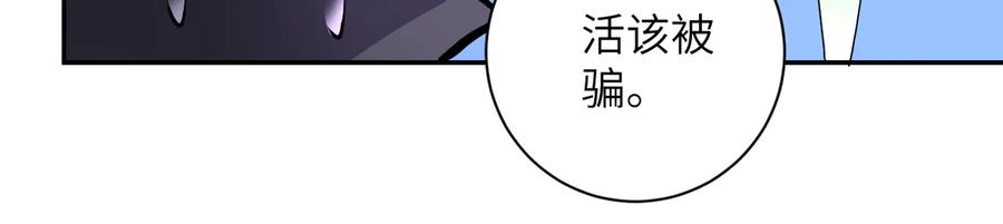 末世超级系统 第133话 小怡和阿俊 第55页