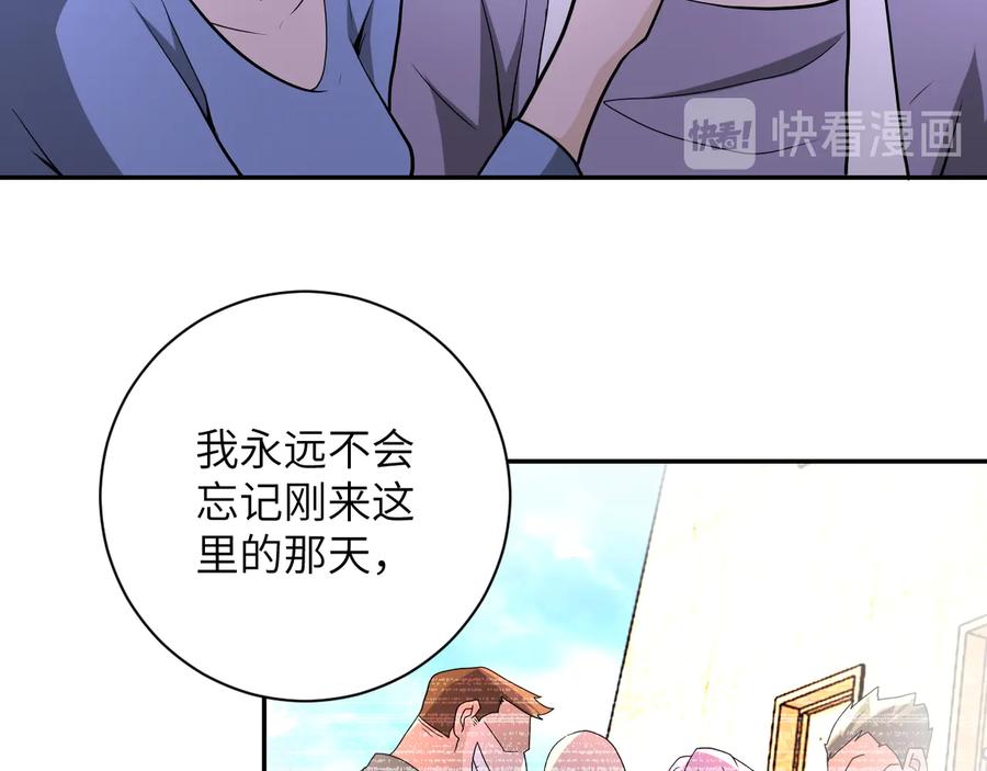 末世超级系统 第133话 小怡和阿俊 第87页