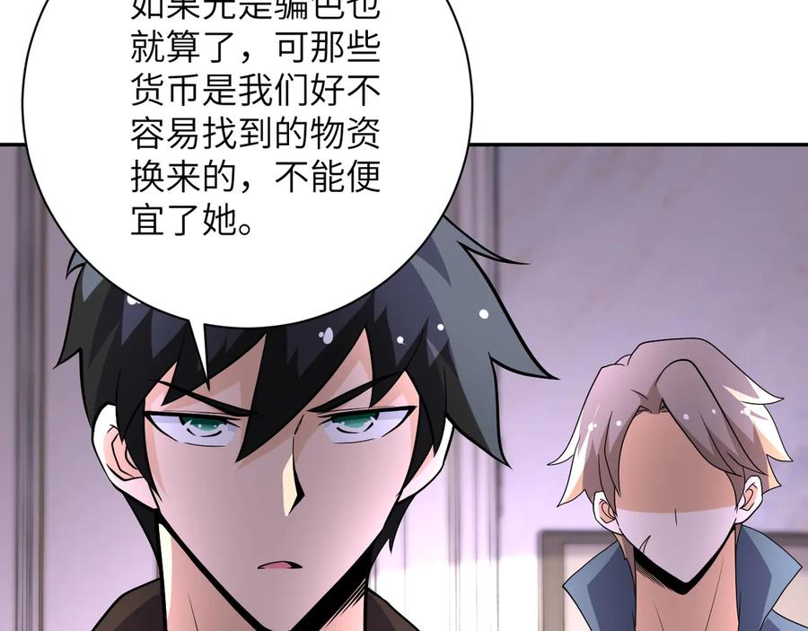 末世超级系统 第133话 小怡和阿俊 第64页