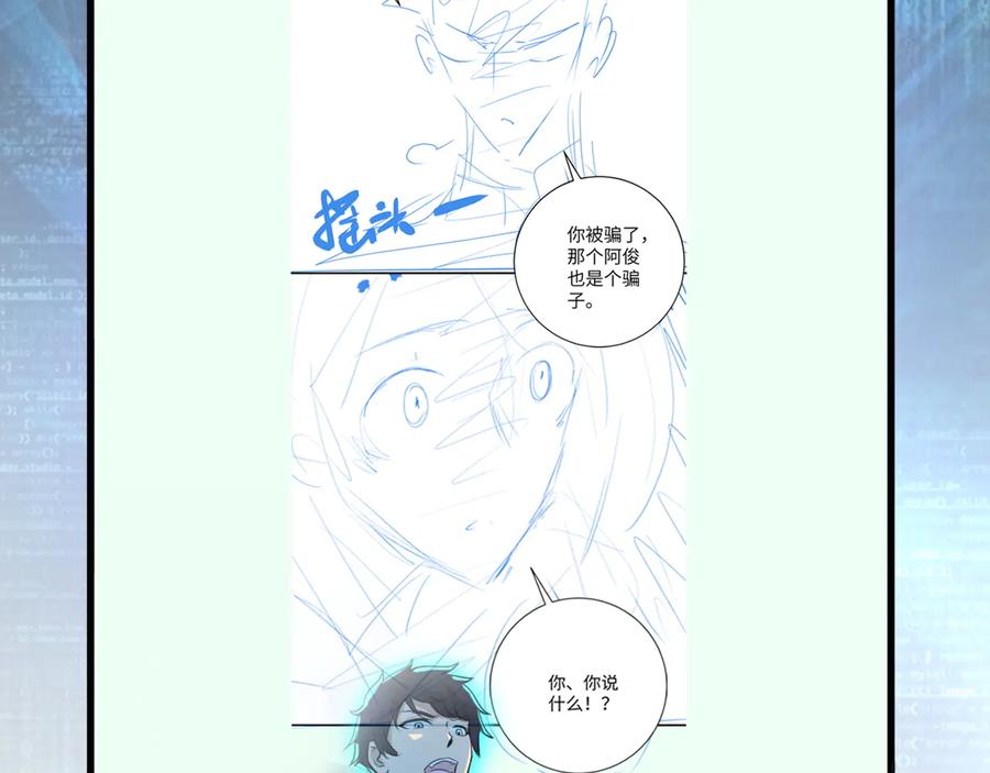 末世超级系统 第133话 小怡和阿俊 第102页