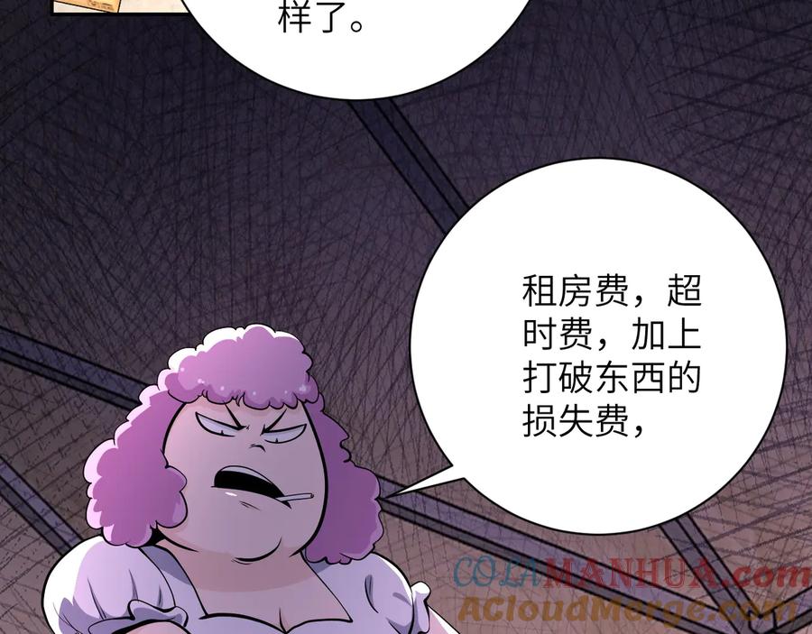 末世超级系统 第133话 小怡和阿俊 第29页