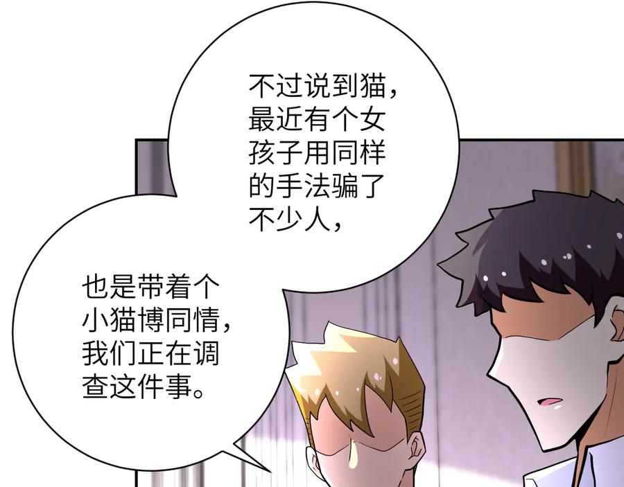 末世超级系统 第133话 小怡和阿俊 第62页