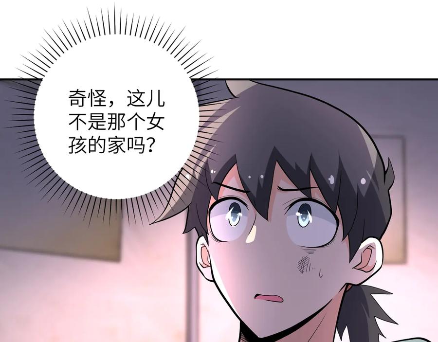 末世超级系统 第133话 小怡和阿俊 第32页