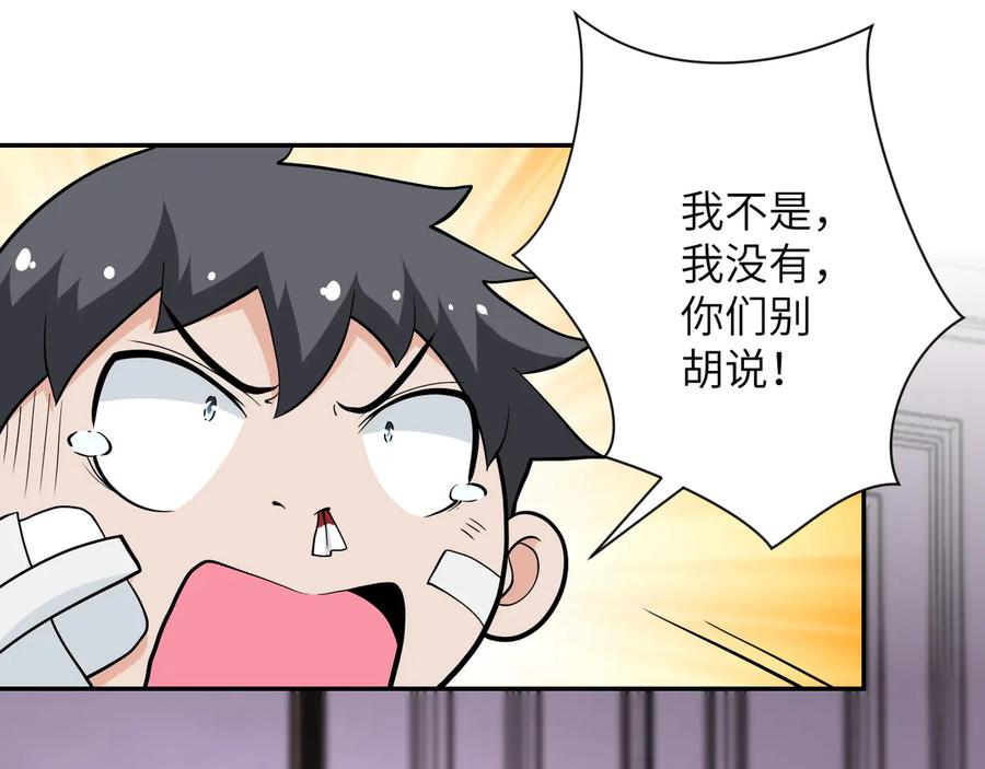 末世超级系统 第133话 小怡和阿俊 第56页