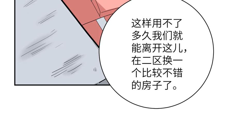 末世超级系统 第133话 小怡和阿俊 第75页