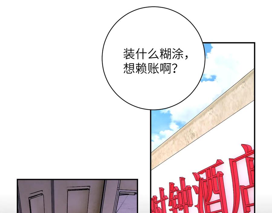 末世超级系统 第133话 小怡和阿俊 第27页