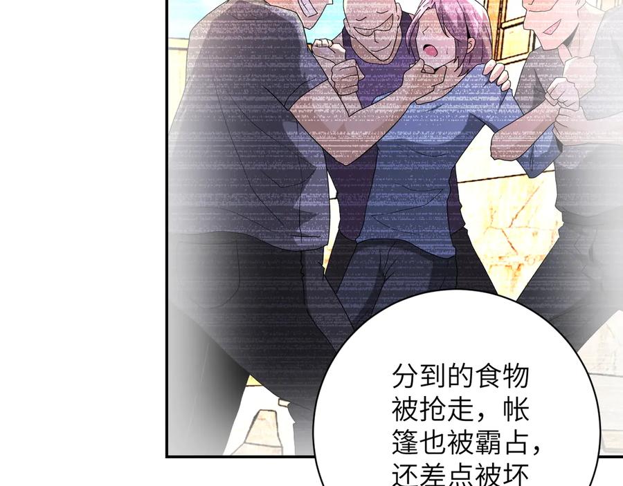 末世超级系统 第133话 小怡和阿俊 第88页