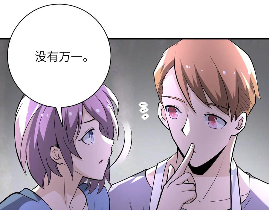末世超级系统 第133话 小怡和阿俊 第86页