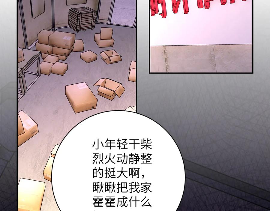 末世超级系统 第133话 小怡和阿俊 第28页