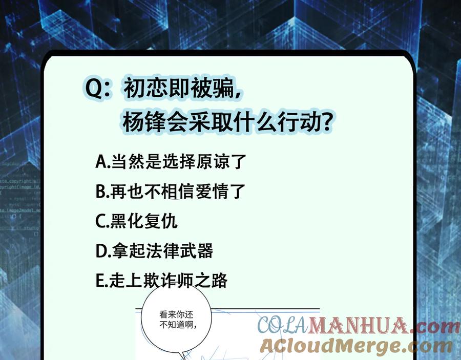 末世超级系统 第133话 小怡和阿俊 第101页