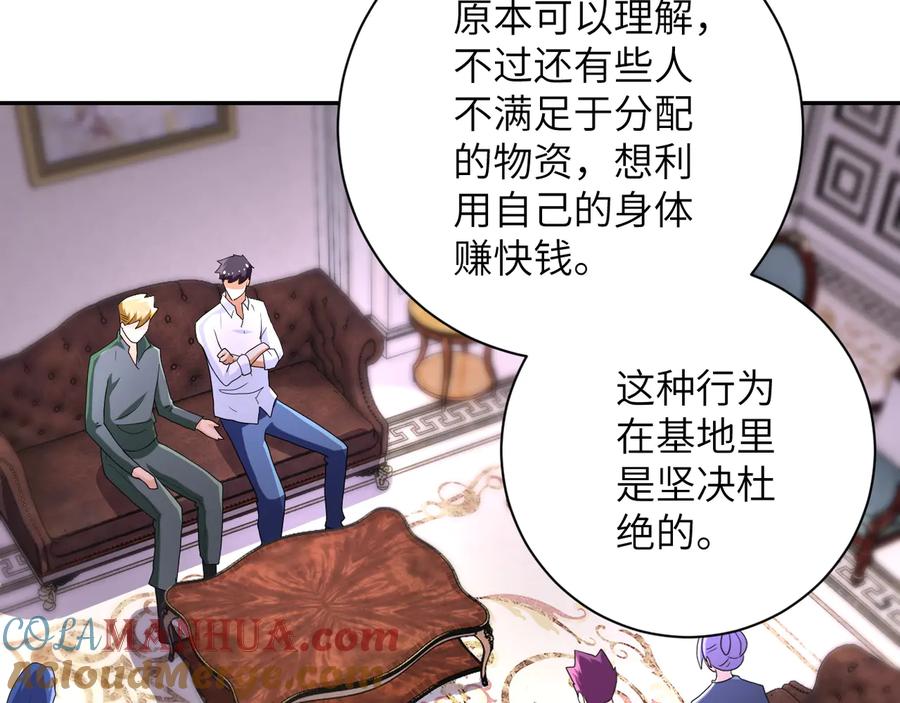 末世超级系统 第133话 小怡和阿俊 第49页