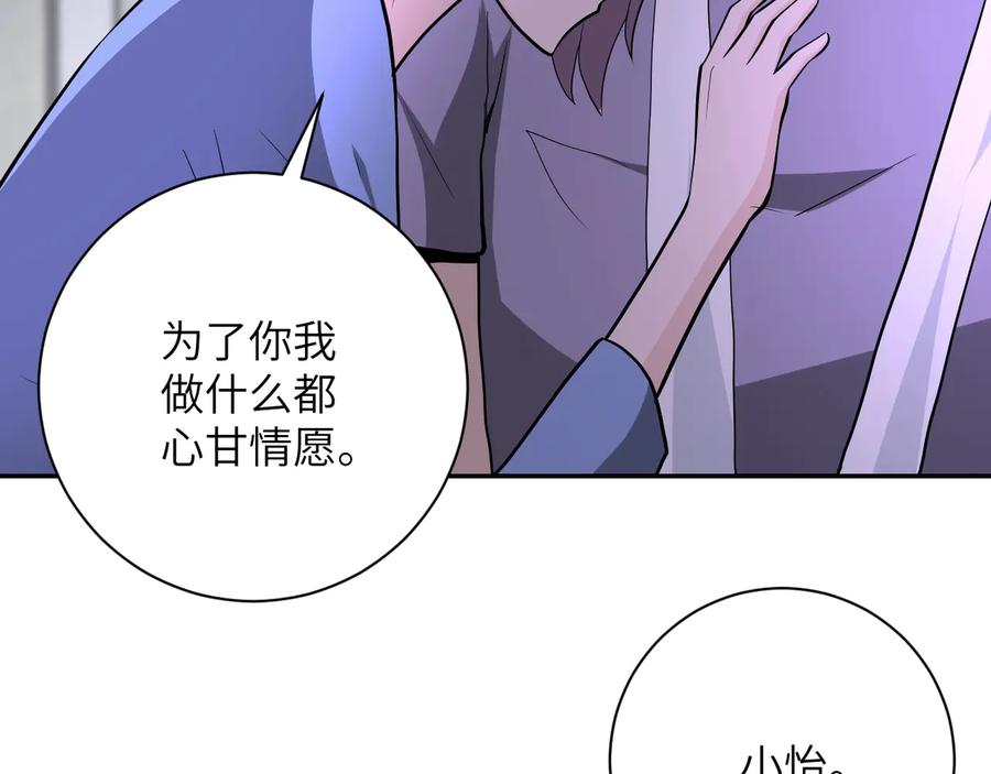 末世超级系统 第133话 小怡和阿俊 第92页