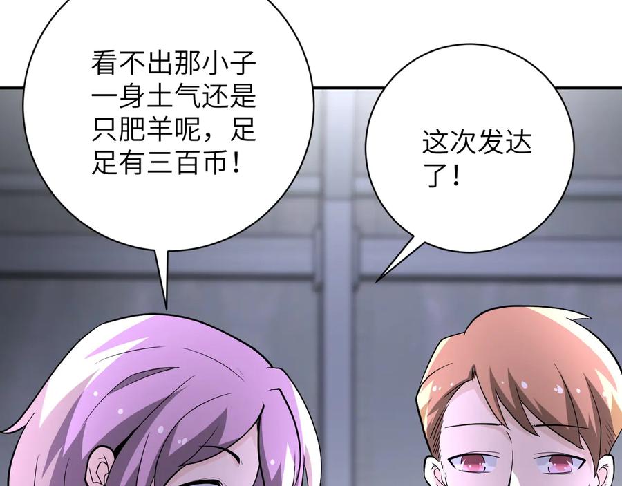 末世超级系统 第133话 小怡和阿俊 第72页
