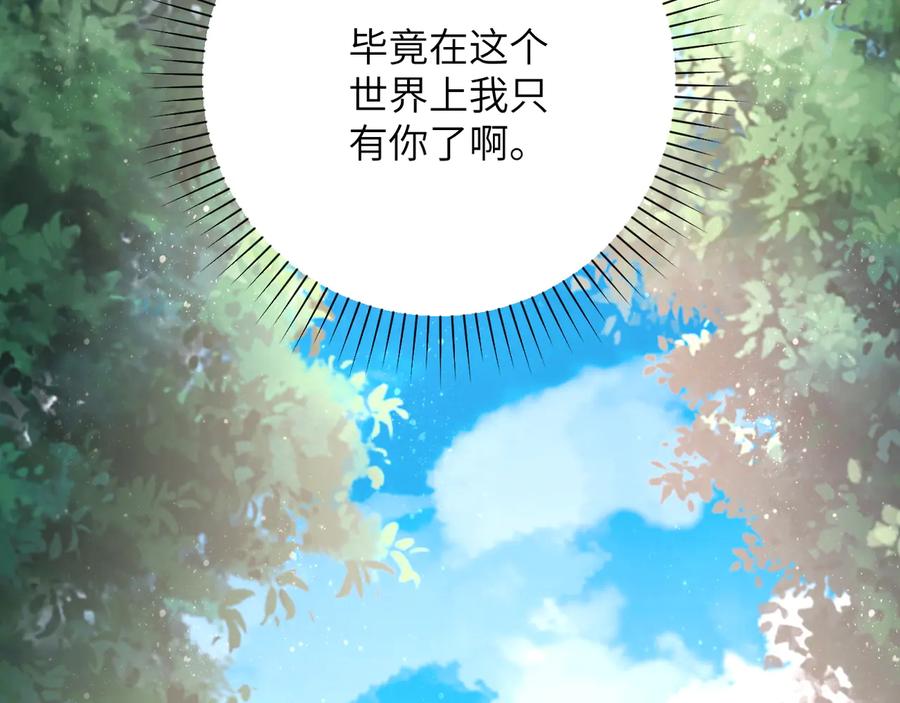 末世超级系统 第133话 小怡和阿俊 第98页