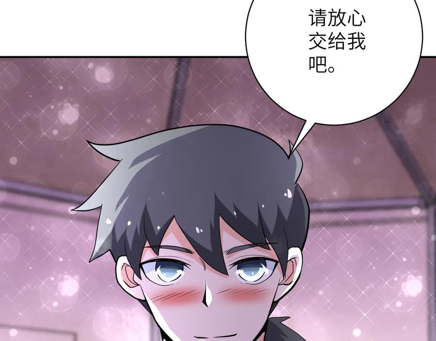 末世超级系统 第133话 小怡和阿俊 第7页