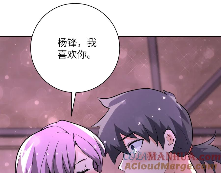 末世超级系统 第133话 小怡和阿俊 第9页