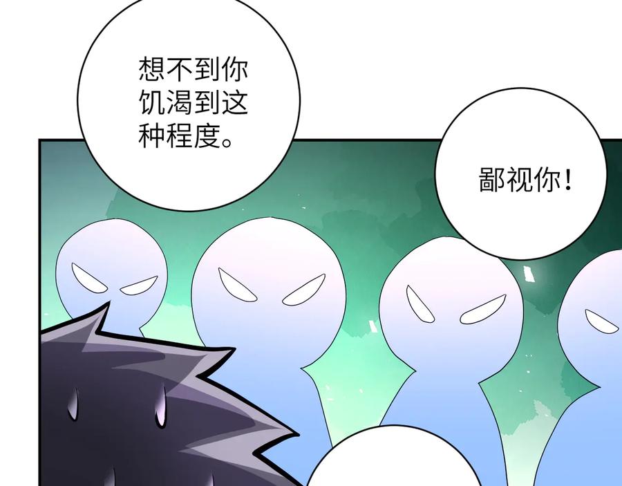 末世超级系统 第133话 小怡和阿俊 第54页