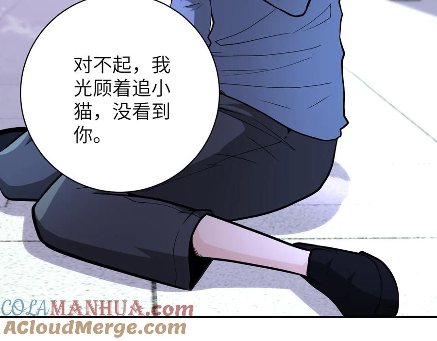 末世超级系统 第134话 下套 第37页