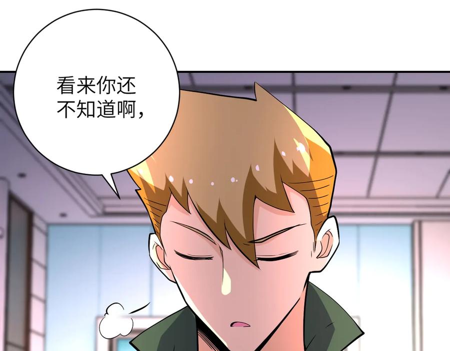 末世超级系统 第134话 下套 第103页