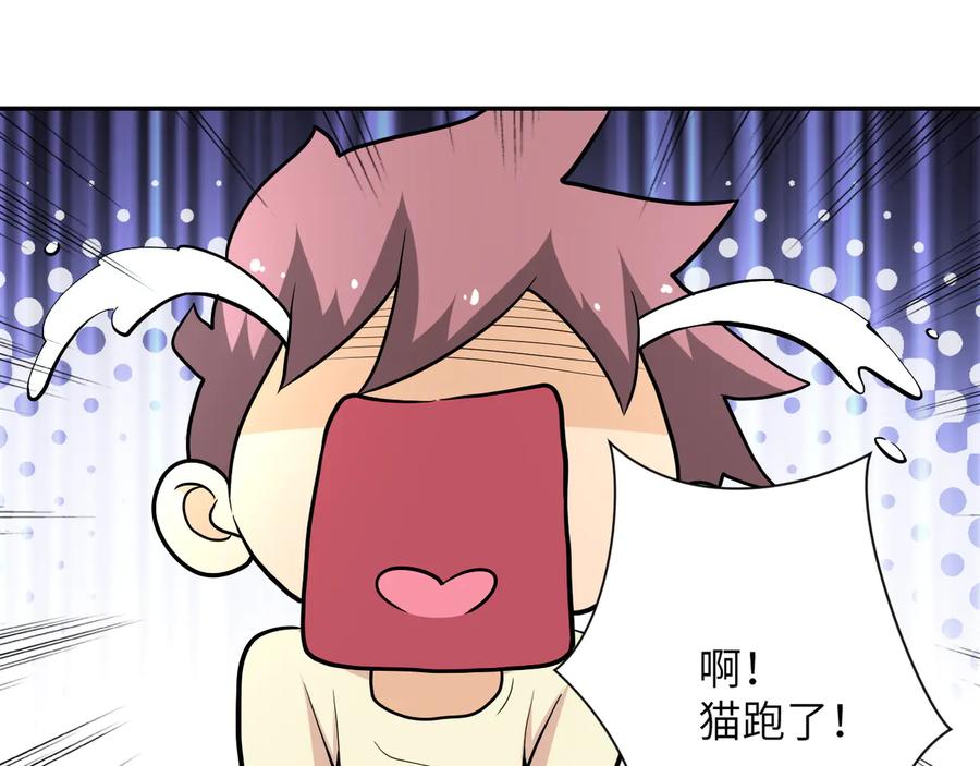 末世超级系统 第134话 下套 第42页