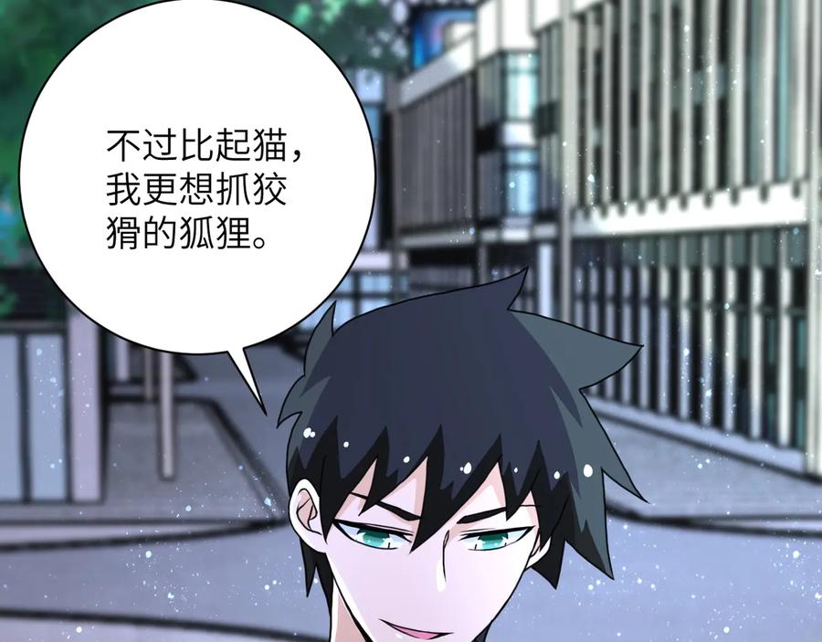 末世超级系统 第134话 下套 第50页