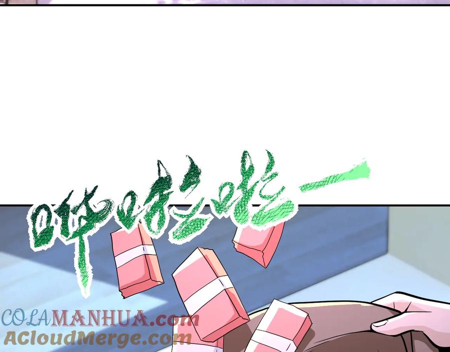 末世超级系统 第134话 下套 第21页