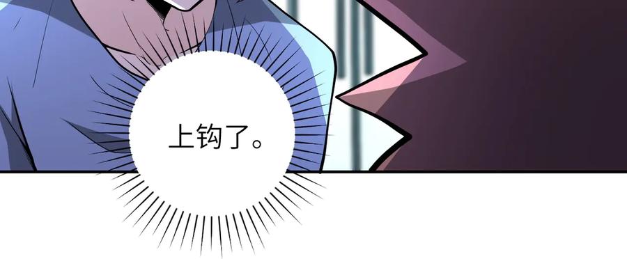末世超级系统 第134话 下套 第48页