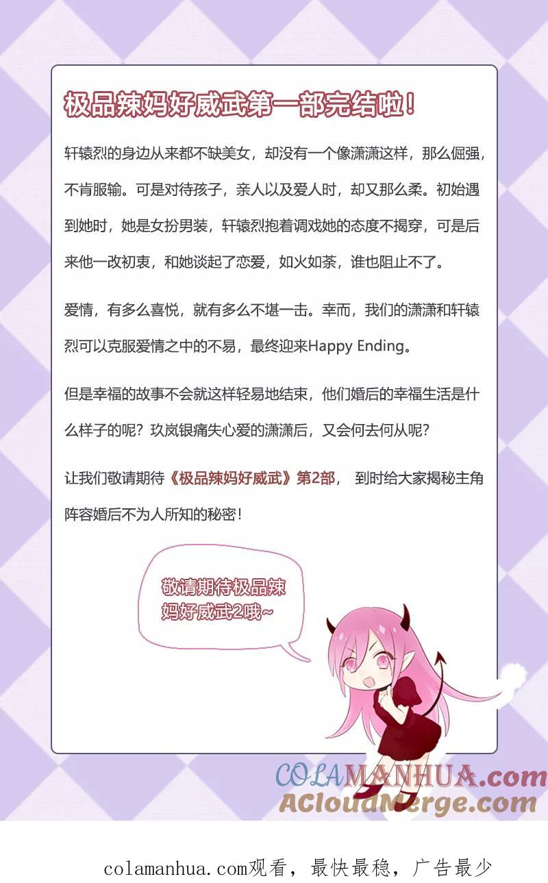 《极品辣妈好V5》第133话 最终话 第9页