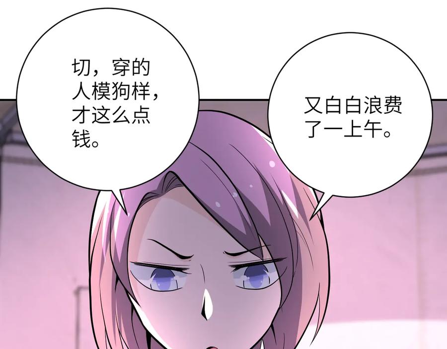 末世超级系统 第134话 下套 第14页