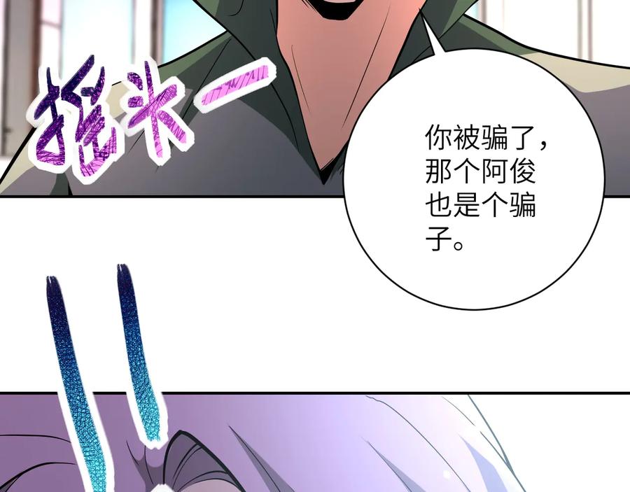 末世超级系统 第134话 下套 第104页