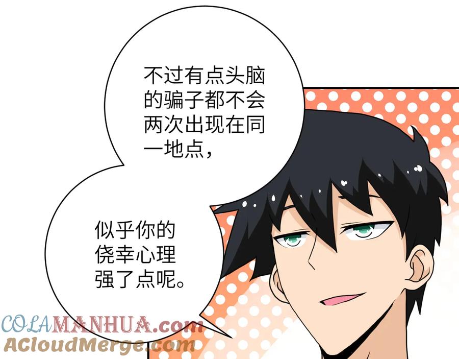 末世超级系统 第134话 下套 第69页