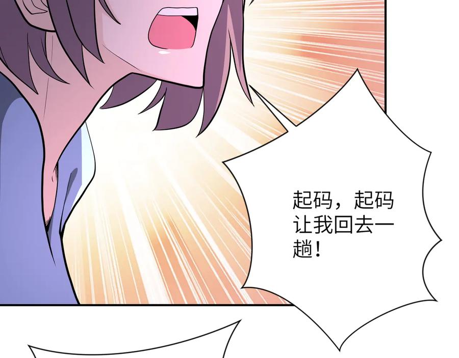 末世超级系统 第134话 下套 第99页