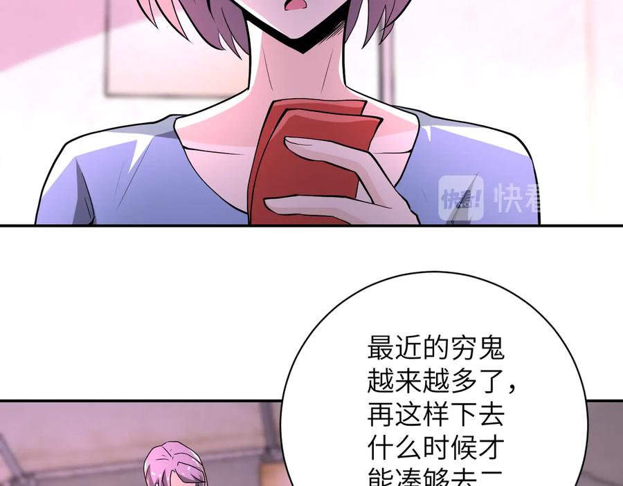 末世超级系统 第134话 下套 第15页