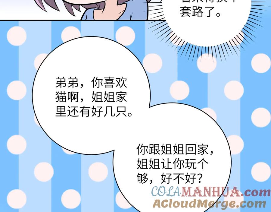 末世超级系统 第134话 下套 第45页