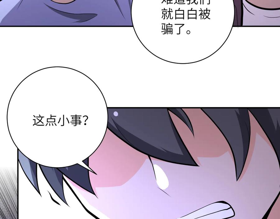 末世超级系统 第134话 下套 第75页