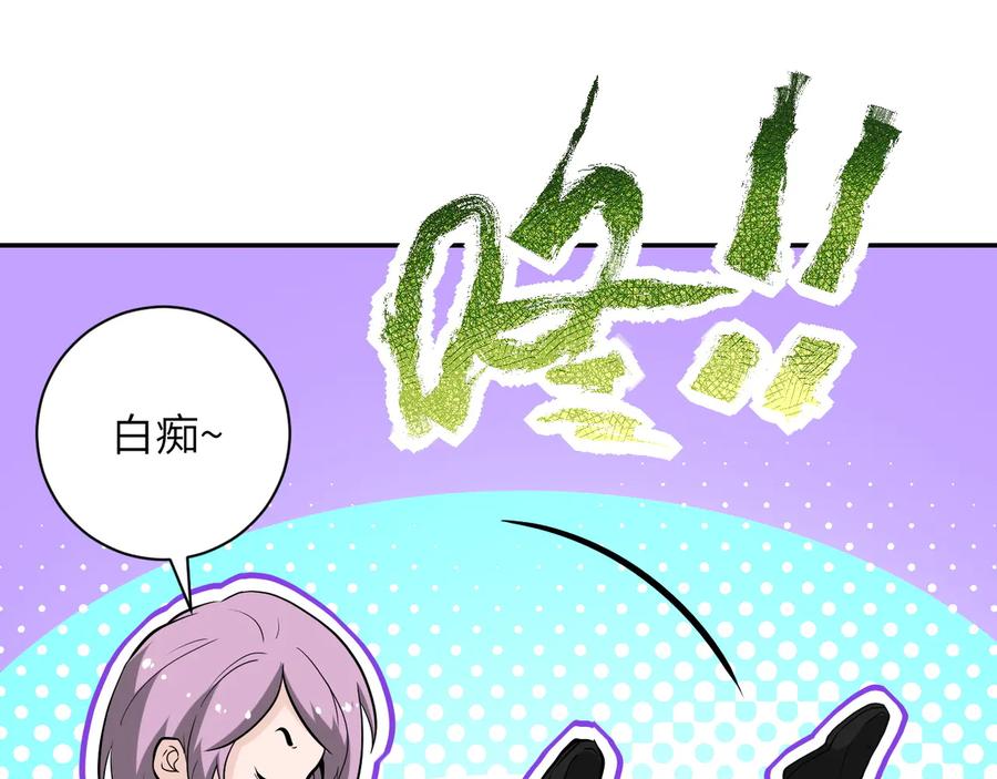 末世超级系统 第134话 下套 第10页